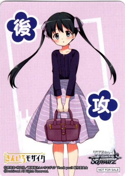 画像1: 後攻マーカー(15th Anniversary 綾)[WS_KMS/W133PR]【7/8】 (1)