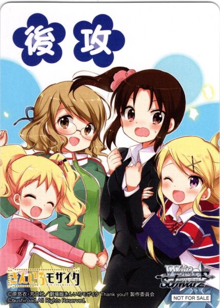 画像1: 後攻マーカー(英語教師 烏丸先生＆家庭科教師 久世橋先生)[WS_KMS/W133PR]【8/8】 (1)