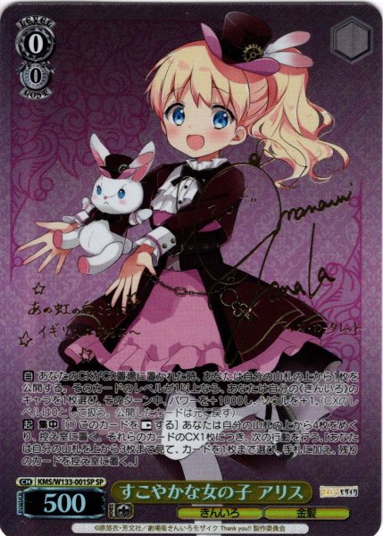 画像1: 【SP仕様(RR)】すこやかな女の子 アリス[WS_KMS/W133-001_SP] (1)