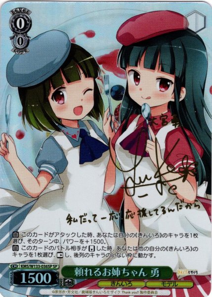 画像1: 【SP仕様(R)】頼れるお姉ちゃん 勇[WS_KMS/W133-036_SP] (1)