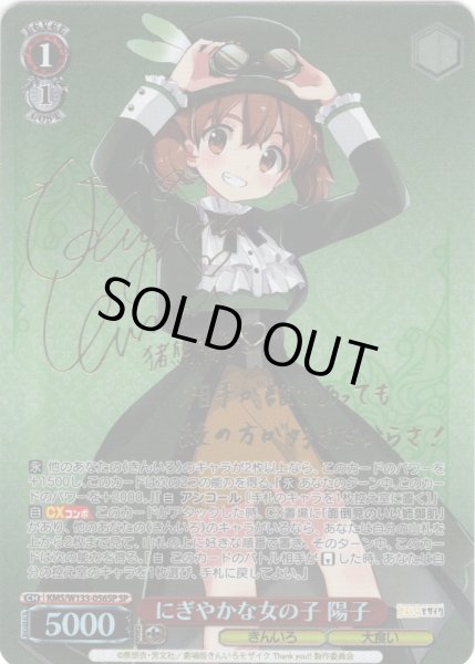 画像1: 【SP仕様(RR)】にぎやかな女の子 陽子[WS_KMS/W133-056_SP] (1)