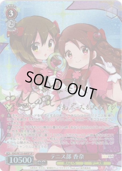 画像1: 【SP仕様(U)】テニス部 香奈[WS_KMS/W133-068_SP] (1)