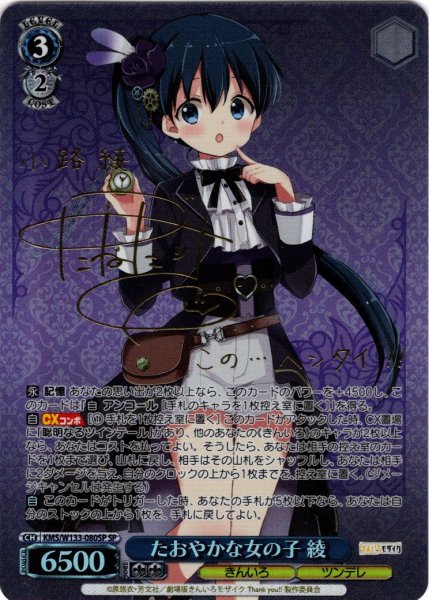 画像1: 【SP仕様(RR)】たおやかな女の子 綾[WS_KMS/W133-080_SP] (1)