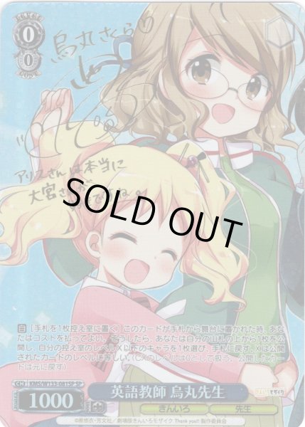 画像1: 【SP仕様(R)】英語教師 烏丸先生[WS_KMS/W133-081_SP] (1)