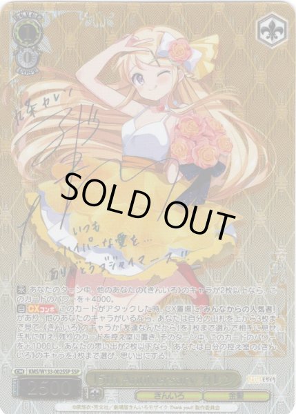 画像1: 【SSP仕様(RR)】15th Anniversary カレン[WS_KMS/W133-002_SSP] (1)