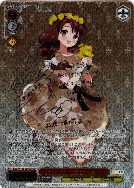 画像1: 【SSP仕様(R)】15th Anniversary 穂乃花[WS_KMS/W133-061_SSP] (1)