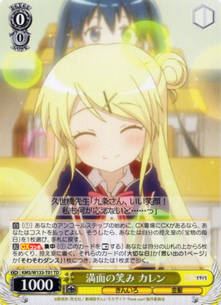 画像1: 満面の笑み カレン[WS_KMS/W133-T01TD] (1)