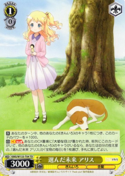 画像1: 選んだ未来 アリス[WS_KMS/W133-T04TD] (1)