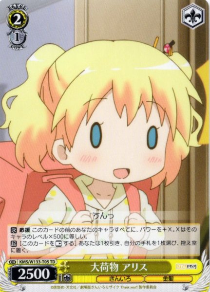 画像1: 大荷物 アリス[WS_KMS/W133-T05TD] (1)