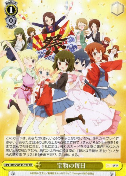 画像1: 宝物の毎日[WS_KMS/W133-T07TD] (1)