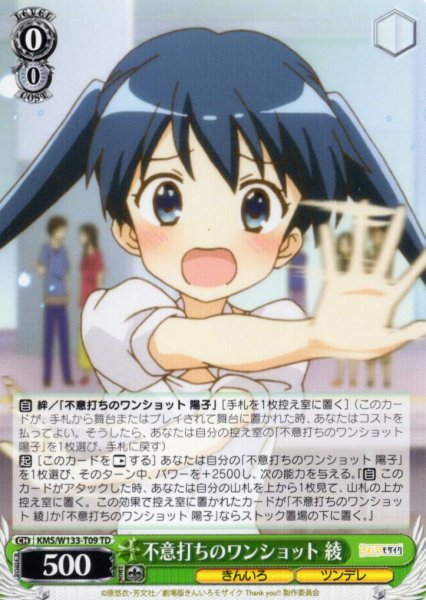 画像1: 不意打ちのワンショット 綾[WS_KMS/W133-T09TD] (1)