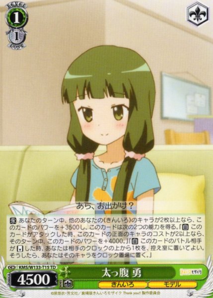 画像1: 太っ腹 勇[WS_KMS/W133-T15TD] (1)