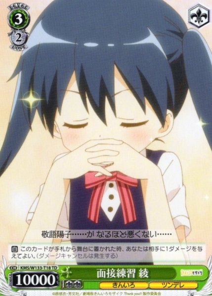 画像1: 面接練習 綾[WS_KMS/W133-T18TD] (1)