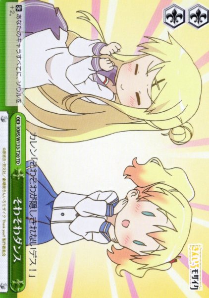 画像1: そわそわダンス[WS_KMS/W133-T20TD] (1)