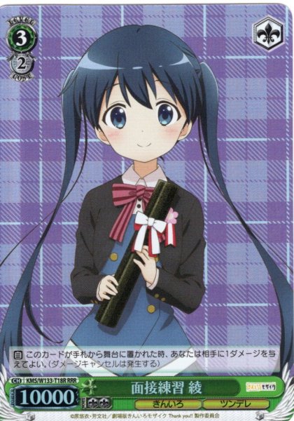 画像1: 【RRR仕様】面接練習 綾[WS_KMS/W133-T18R] (1)