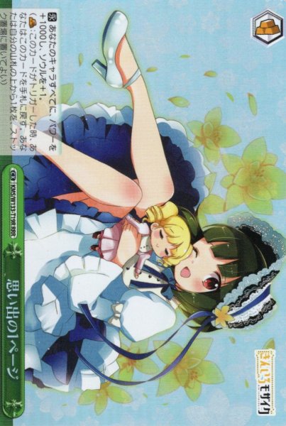 画像1: 【RRR仕様】思い出の1ページ[WS_KMS/W133-T19R] (1)