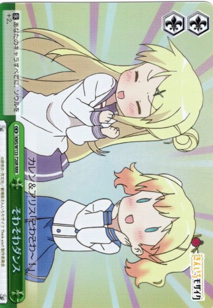 画像1: 【RRR仕様】そわそわダンス[WS_KMS/W133-T20R] (1)