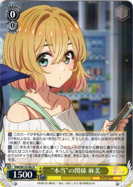 画像1: “本当”の関係 麻美[WS_KNK/W132-002R] (1)