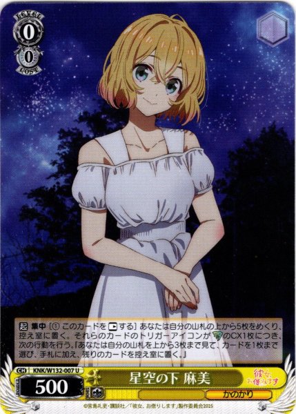 画像1: 星空の下 麻美[WS_KNK/W132-007U] (1)