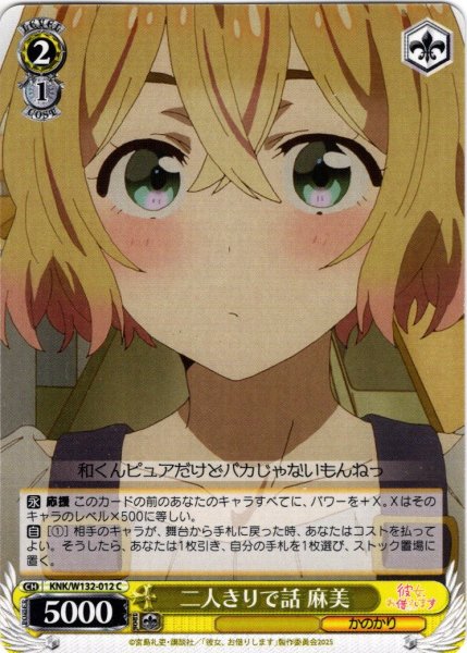 画像1: 二人きりで話 麻美[WS_KNK/W132-012C] (1)