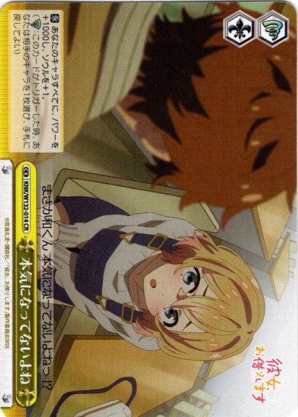 画像1: 本気になってないよね[WS_KNK/W132-014CR] (1)