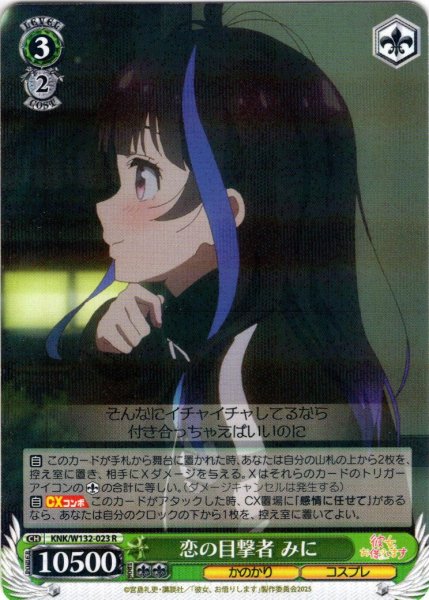 画像1: 恋の目撃者 みに[WS_KNK/W132-023R] (1)