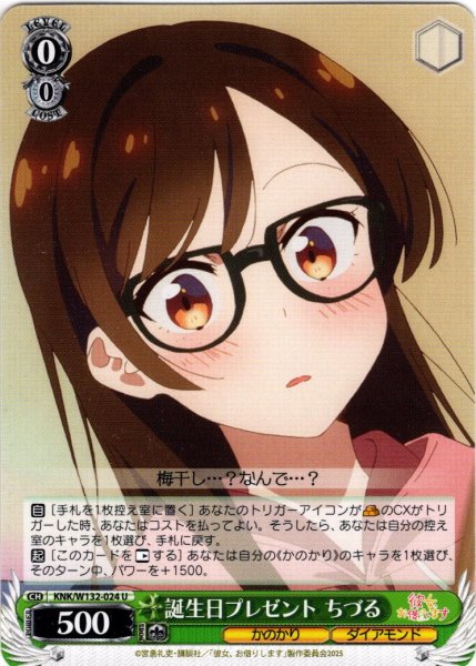 画像1: 誕生日プレゼント ちづる[WS_KNK/W132-024U] (1)