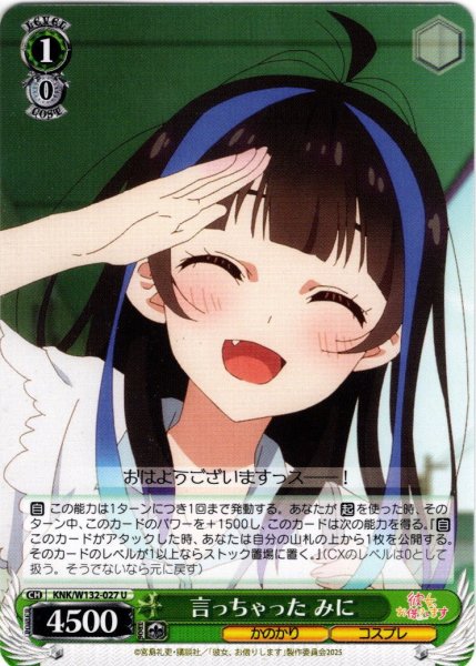 画像1: 言っちゃった みに[WS_KNK/W132-027U] (1)