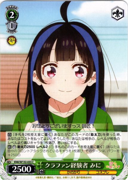 画像1: クラファン経験者 みに[WS_KNK/W132-033C] (1)