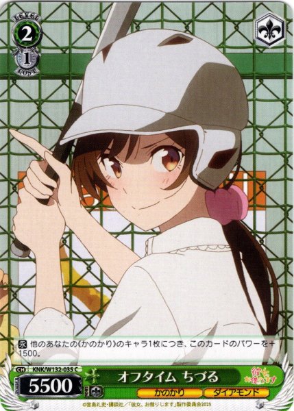 画像1: オフタイム ちづる[WS_KNK/W132-035C] (1)