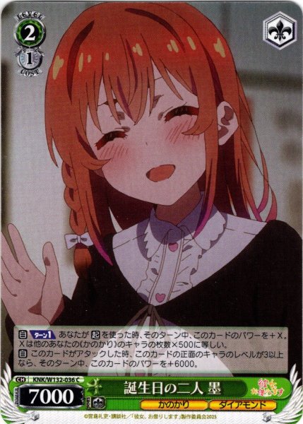 画像1: 誕生日の二人 墨[WS_KNK/W132-036C] (1)