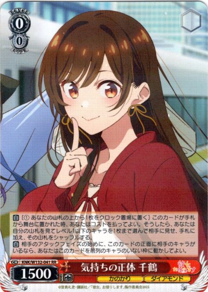 画像1: 気持ちの正体 千鶴[WS_KNK/W132-041RR] (1)