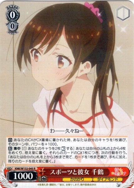 画像1: スポーツと彼女 千鶴[WS_KNK/W132-045R] (1)