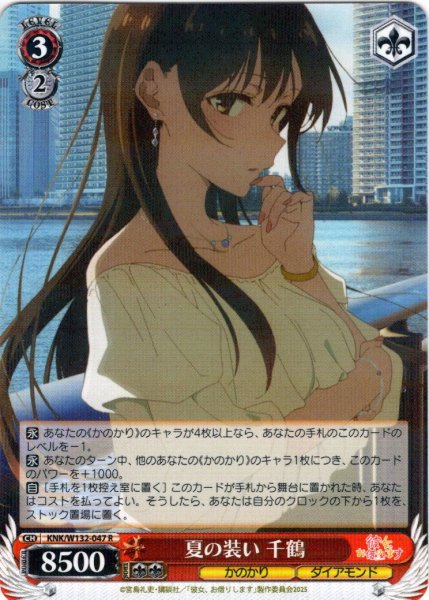 画像1: 夏の装い 千鶴[WS_KNK/W132-047R] (1)