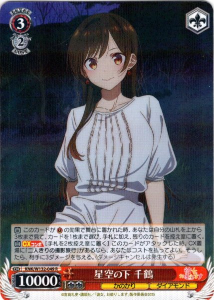 画像1: 星空の下 千鶴[WS_KNK/W132-049R] (1)