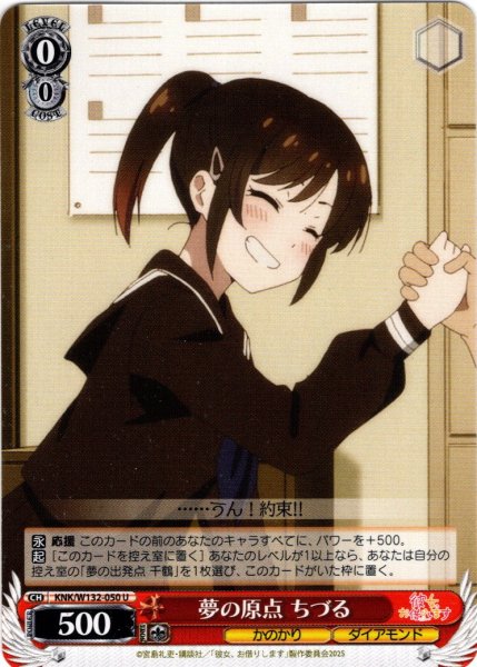 画像1: 夢の原点 ちづる[WS_KNK/W132-050U] (1)