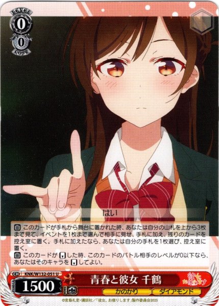 画像1: 青春と彼女 千鶴[WS_KNK/W132-051U] (1)