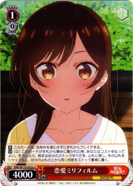 画像1: 恋愛ミリフィルム(水原千鶴)[WS_KNK/W132-052aU] (1)