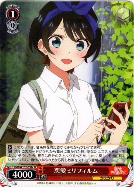 画像1: 恋愛ミリフィルム(更科瑠夏)[WS_KNK/W132-052cU] (1)