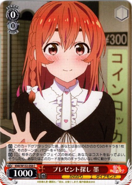 画像1: プレゼント探し 墨[WS_KNK/W132-058C] (1)