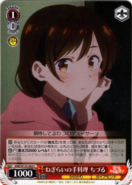 画像1: ねぎらいの手料理 ちづる[WS_KNK/W132-063C] (1)