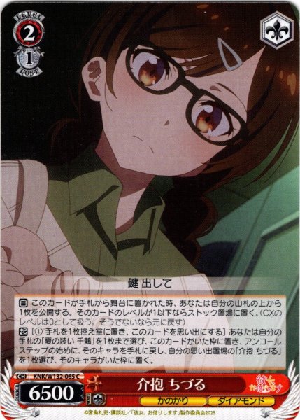 画像1: 介抱 ちづる[WS_KNK/W132-065C] (1)