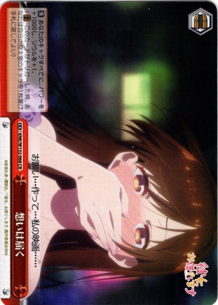 画像1: 想いは届く[WS_KNK/W132-068CR] (1)