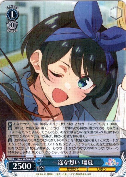 画像1: 一途な想い 瑠夏[WS_KNK/W132-072RR] (1)