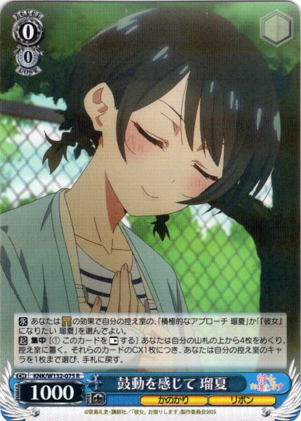 画像1: 鼓動を感じて 瑠夏[WS_KNK/W132-075R] (1)