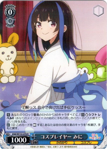 画像1: コスプレイヤー みに[WS_KNK/W132-076R] (1)