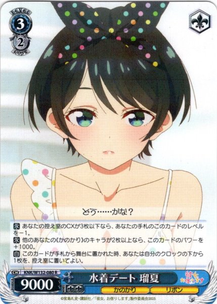 画像1: 水着デート 瑠夏[WS_KNK/W132-080R] (1)