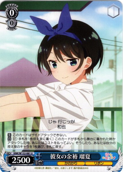 画像1: 彼女の余裕 瑠夏[WS_KNK/W132-081U] (1)