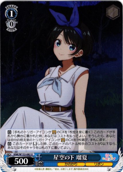 画像1: 星空の下 瑠夏[WS_KNK/W132-082U] (1)