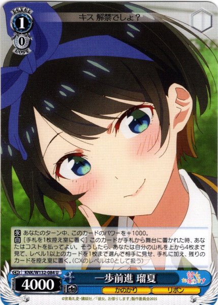 画像1: 一歩前進 瑠夏[WS_KNK/W132-084U] (1)